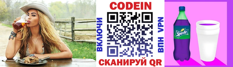 Кодеиновый сироп Lean напиток Lean (лин)  что такое   Новоалександровск 
