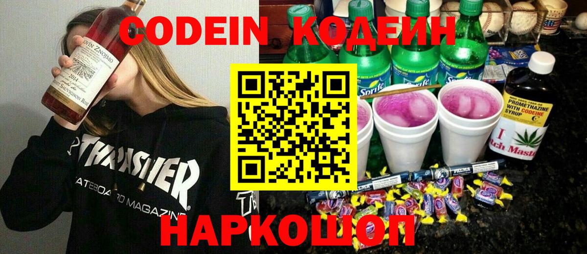 Codein Purple Drank  Вход с VPN  Кодеин Purple Drank  Новоалександровск 