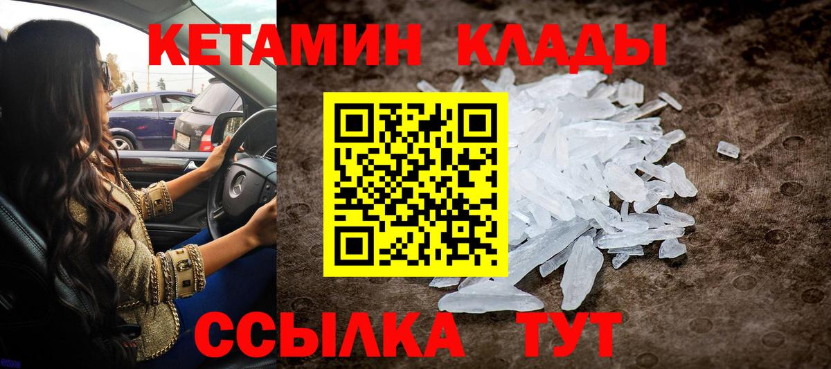 Новоалександровск  КЕТАМИН VHQ  Вход с VPN  Кетамин VHQ 