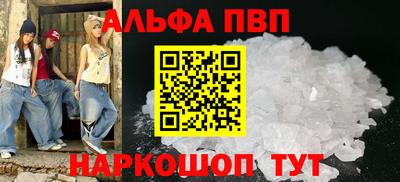 альфа пвп Ставрополь