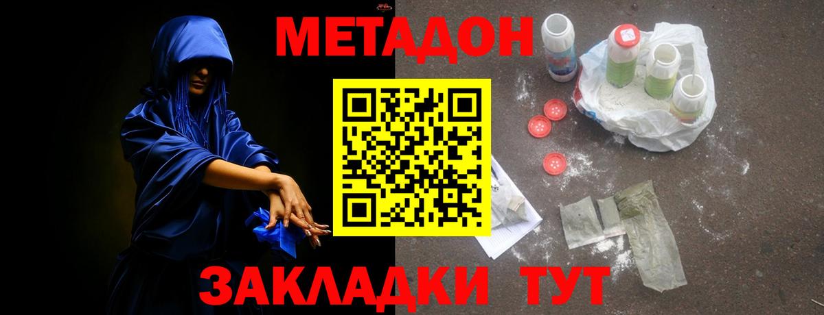 Новоалександровск  МЕТАДОН methadone  Вход с VPN  Метадон VHQ 